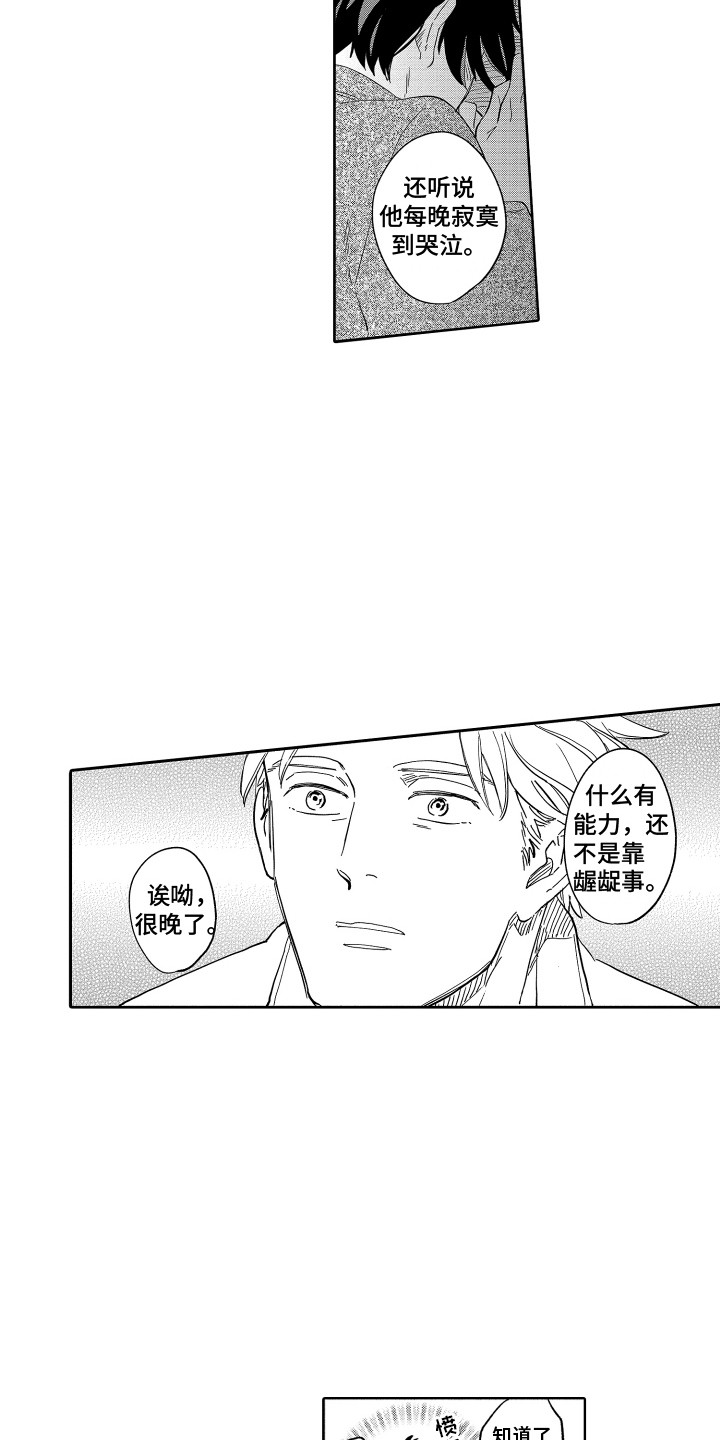 第4章：传闻11
