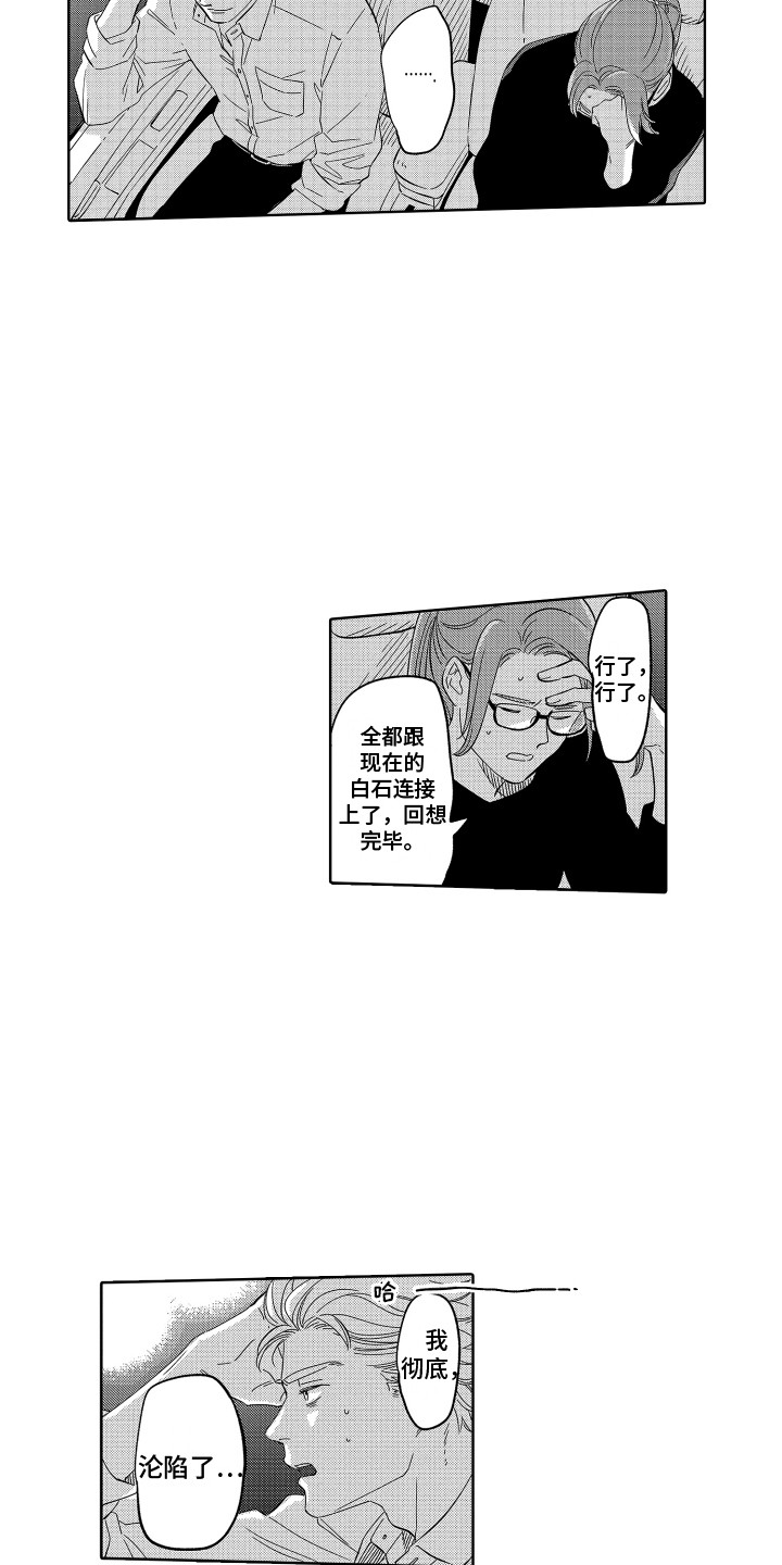 第17章：渣男行为8