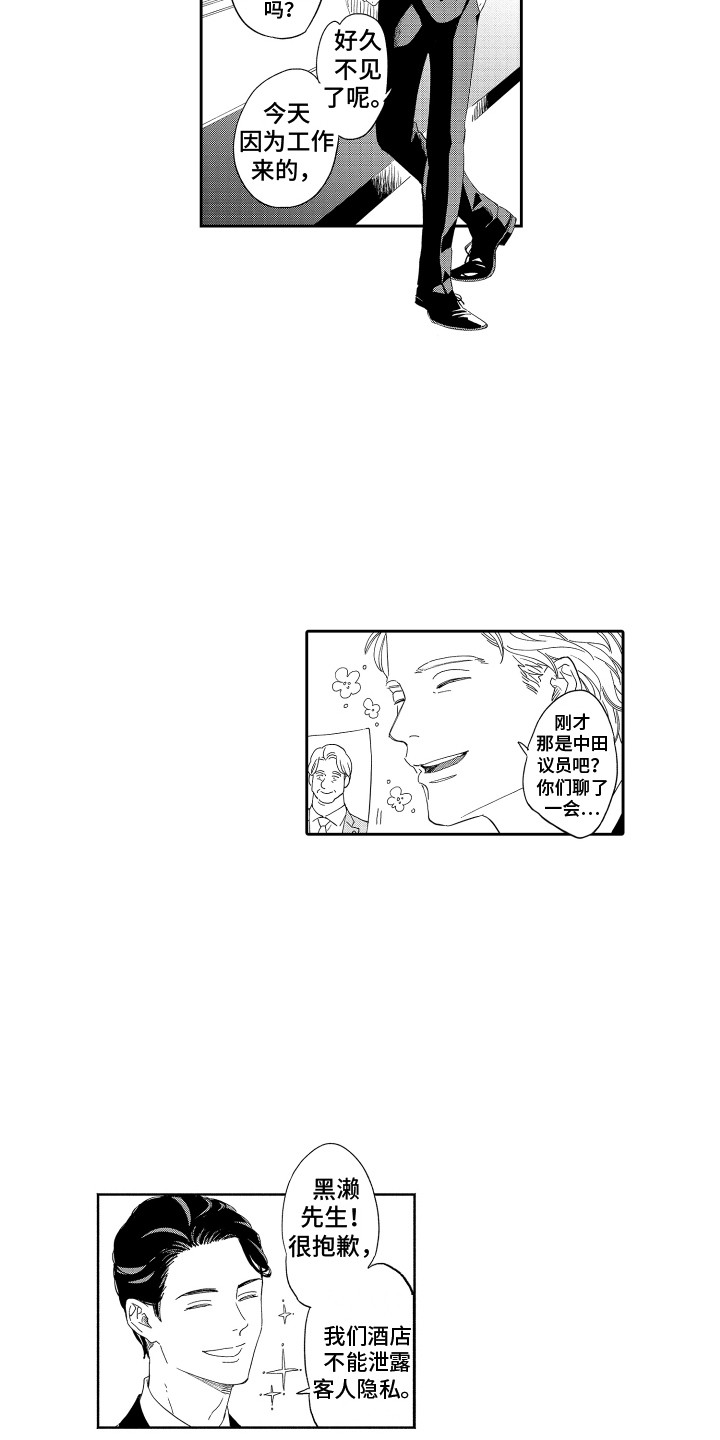 第1章：麻烦的对象10
