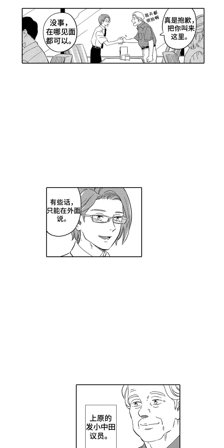 第36章：【番外】撮合5