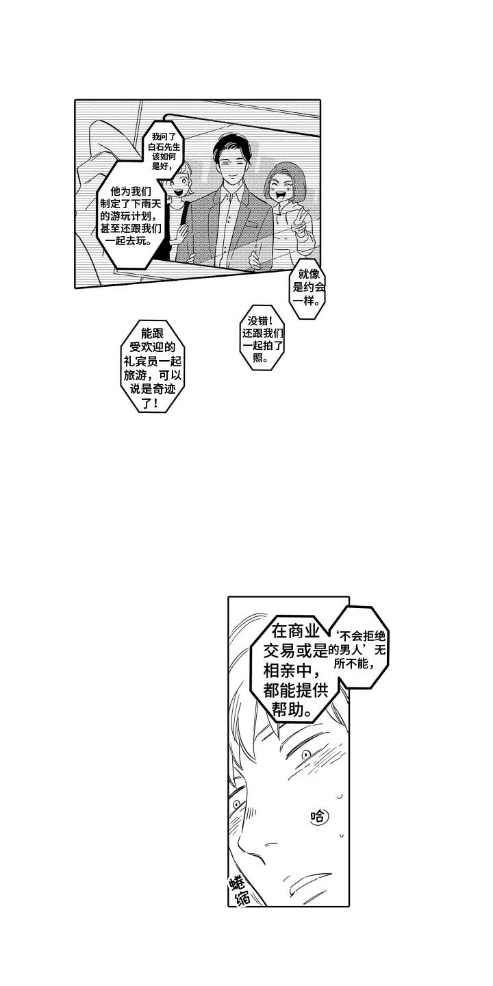 第30章：套话 11