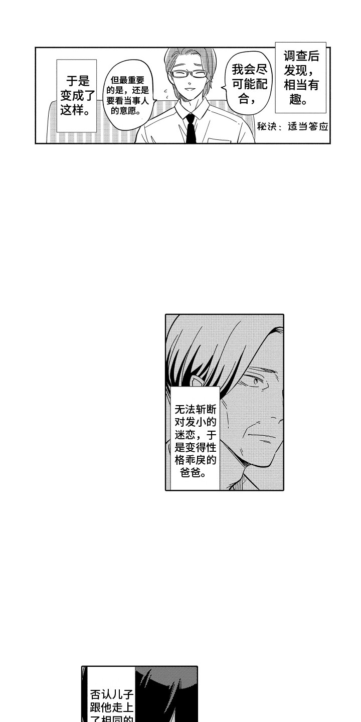 第36章：【番外】撮合8