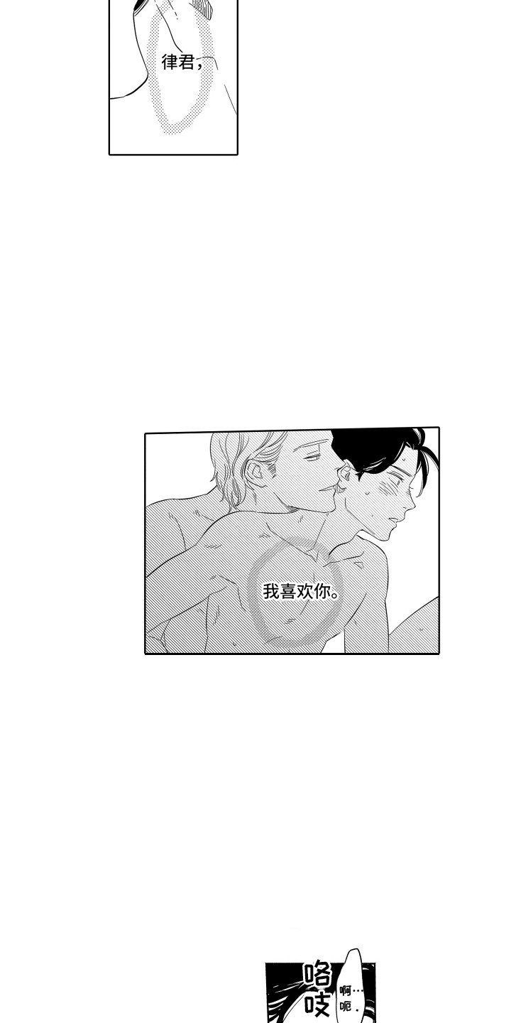 第19章：恩人 3