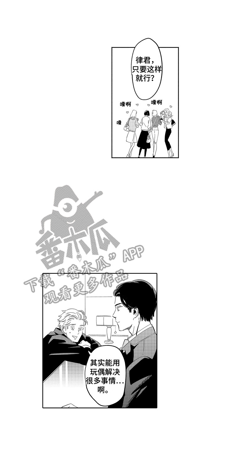 第32章：玩偶 13