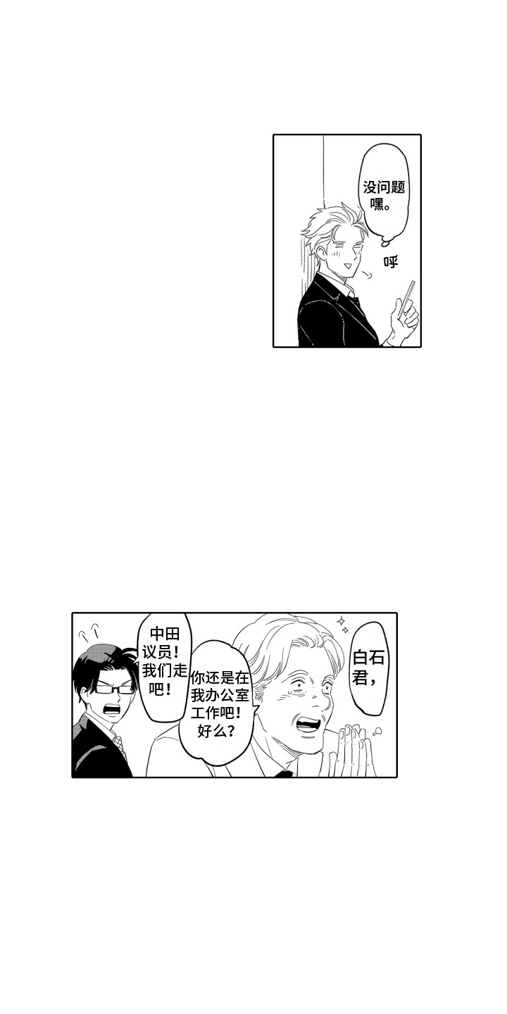 第19章：恩人 9