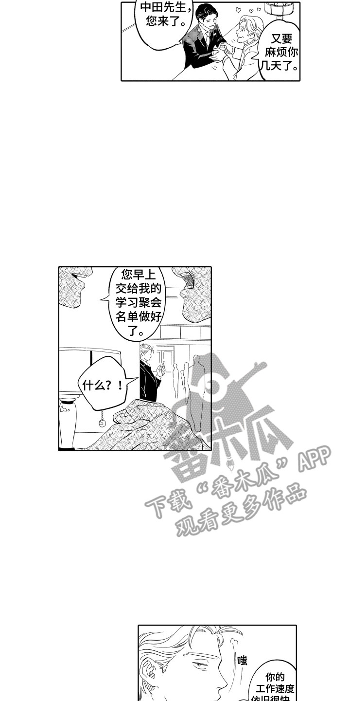 第19章：恩人 7