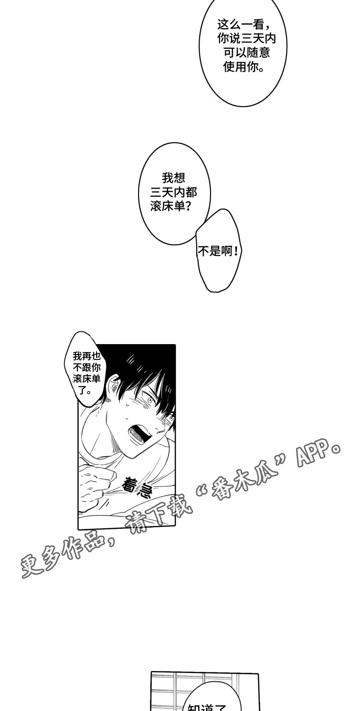 第24章：依旧喜欢 3
