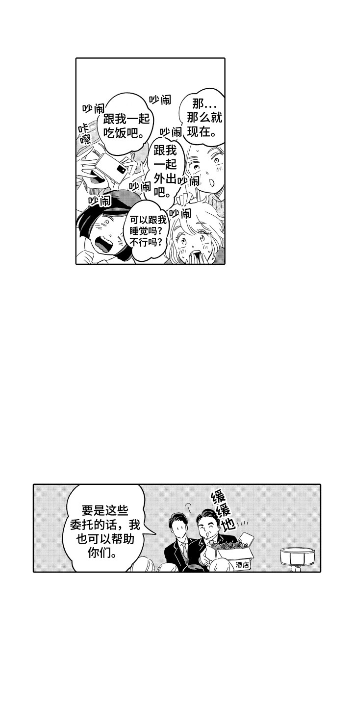 第32章：玩偶 11