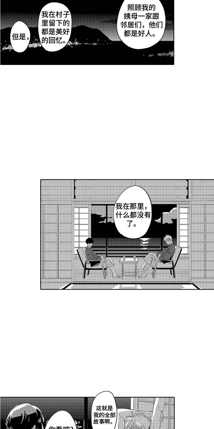 第26章：我的故事 11