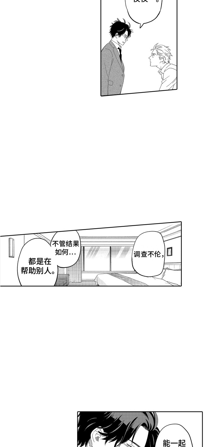 第14章：不用犹豫 3