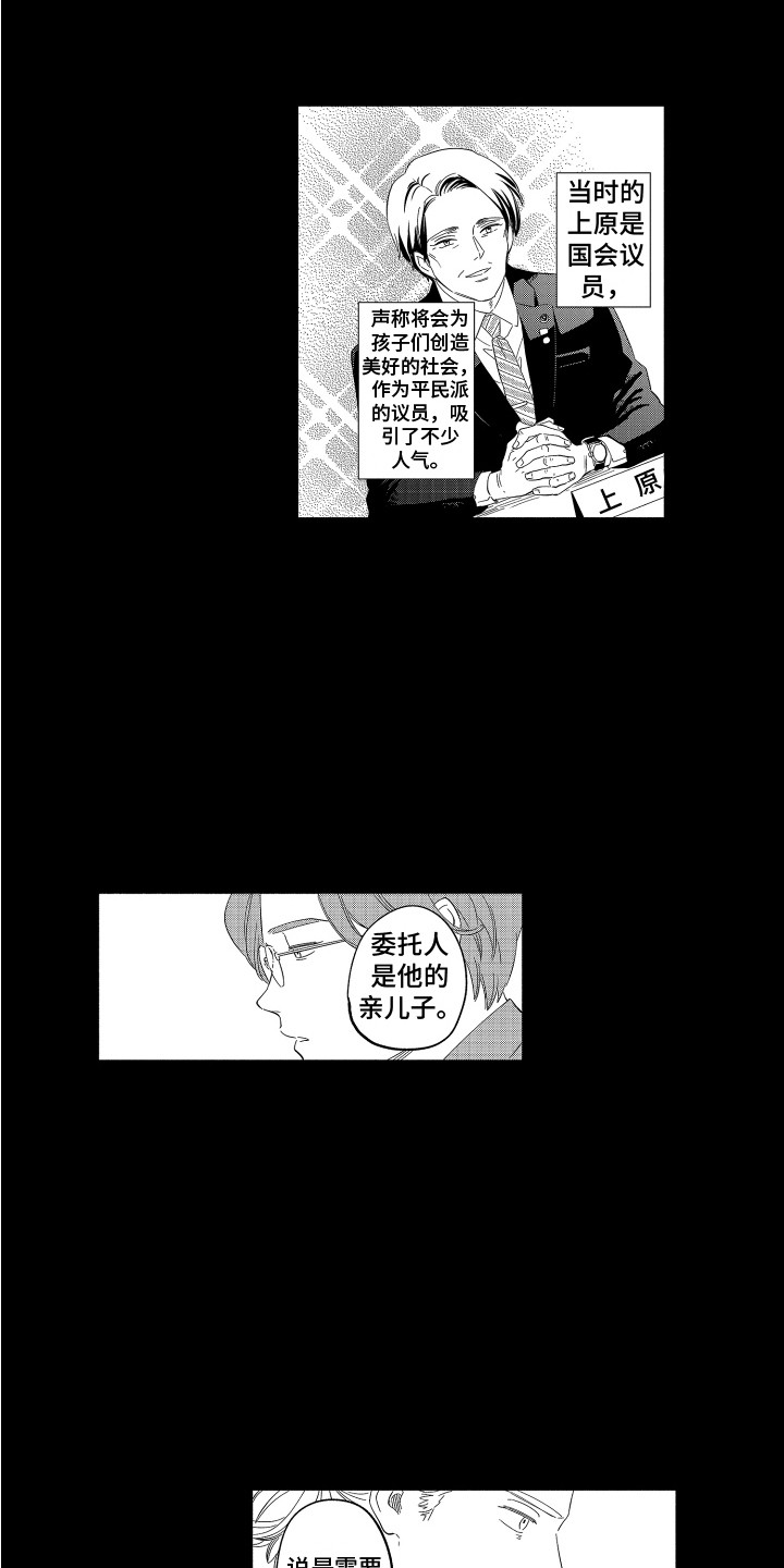 第13章：曾经的委托6