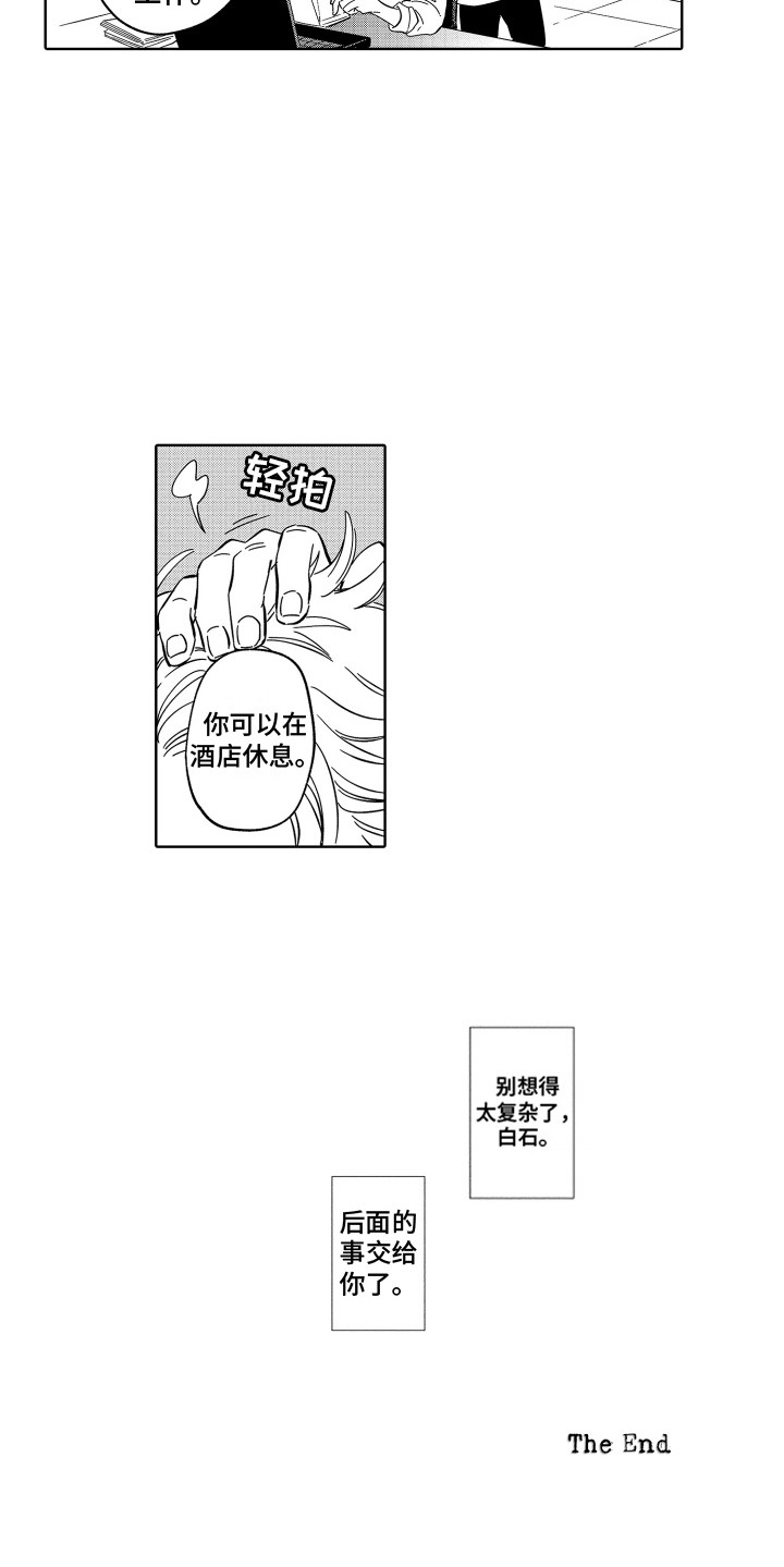 第37章：【番外】感情用事14