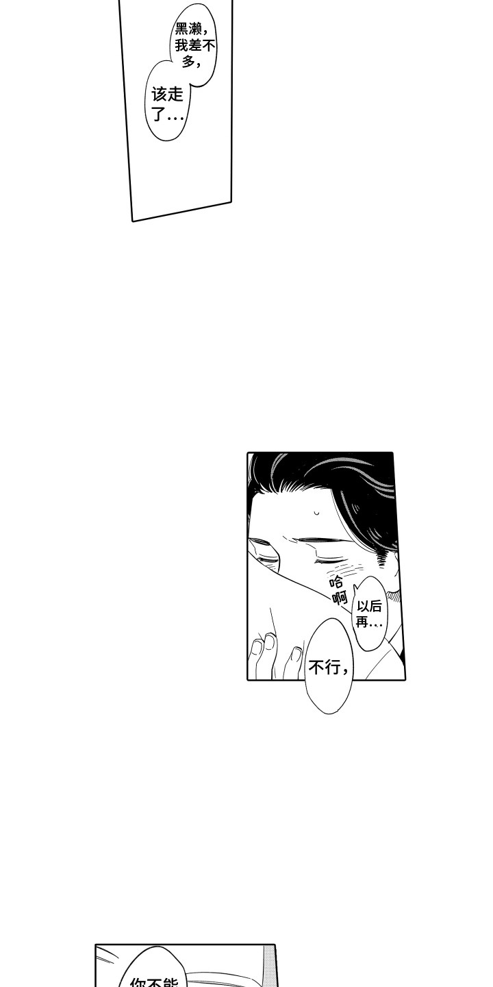 第9章：不要走 11