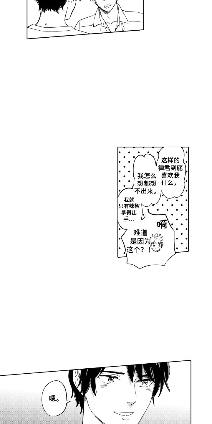第6章：进展太快6