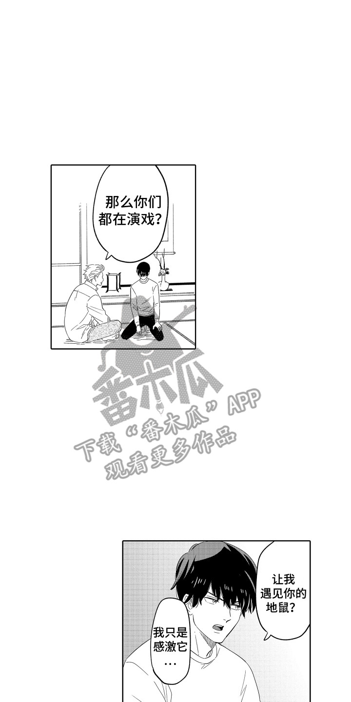 第23章：假面 9