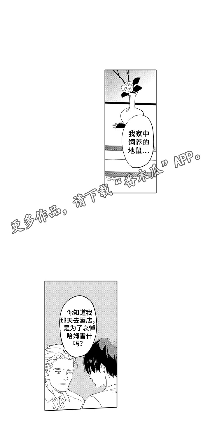 第23章：假面 7