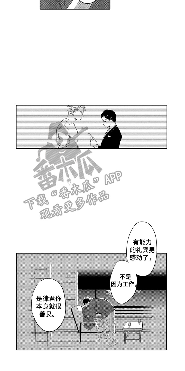 第27章：为你哭泣 5