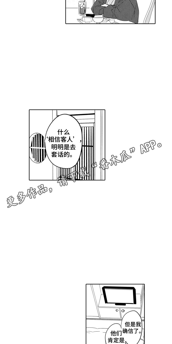 第30章：套话 4