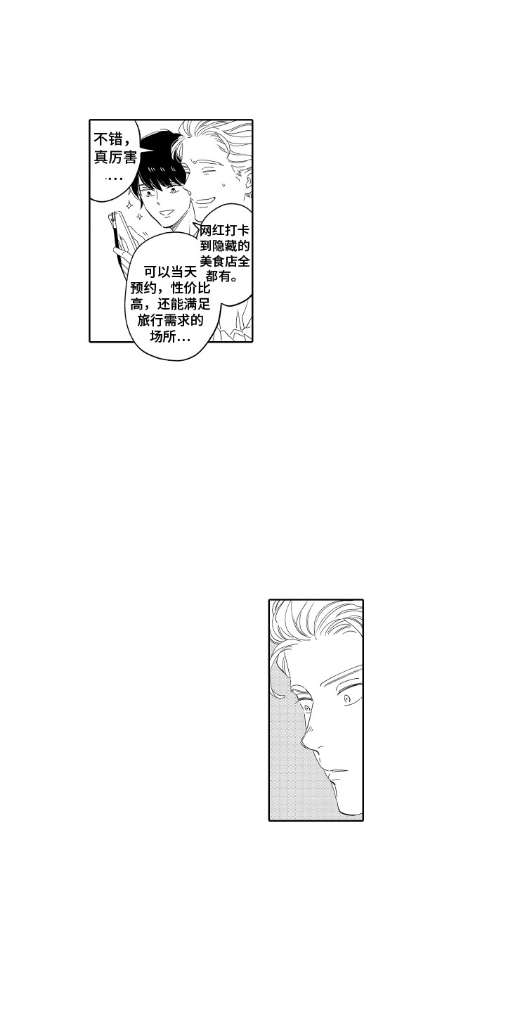 第21章：旅行计划6