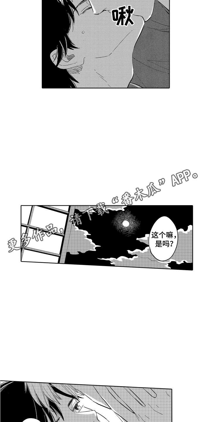 第27章：为你哭泣 7