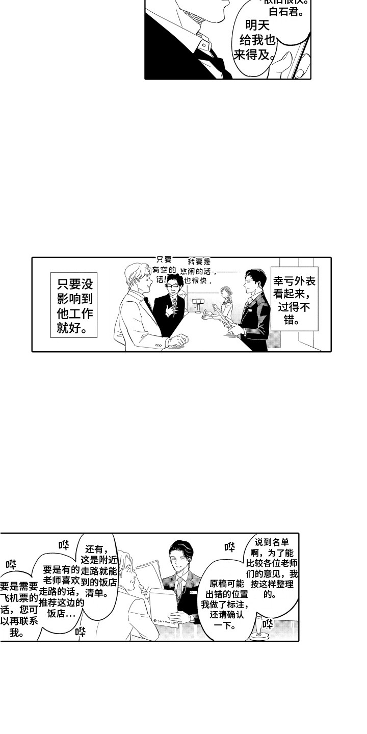 第19章：恩人 8