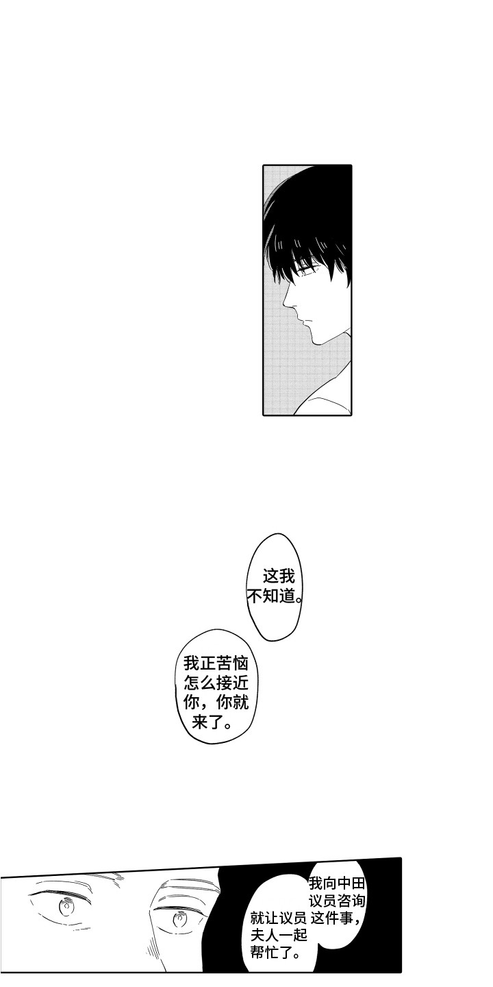第23章：假面 8
