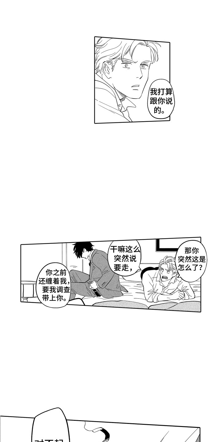 第15章：讨厌的回忆 10