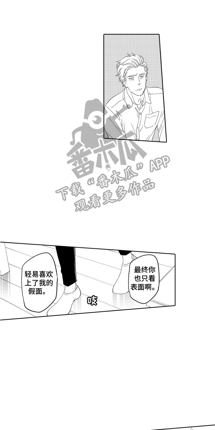第23章：假面 1