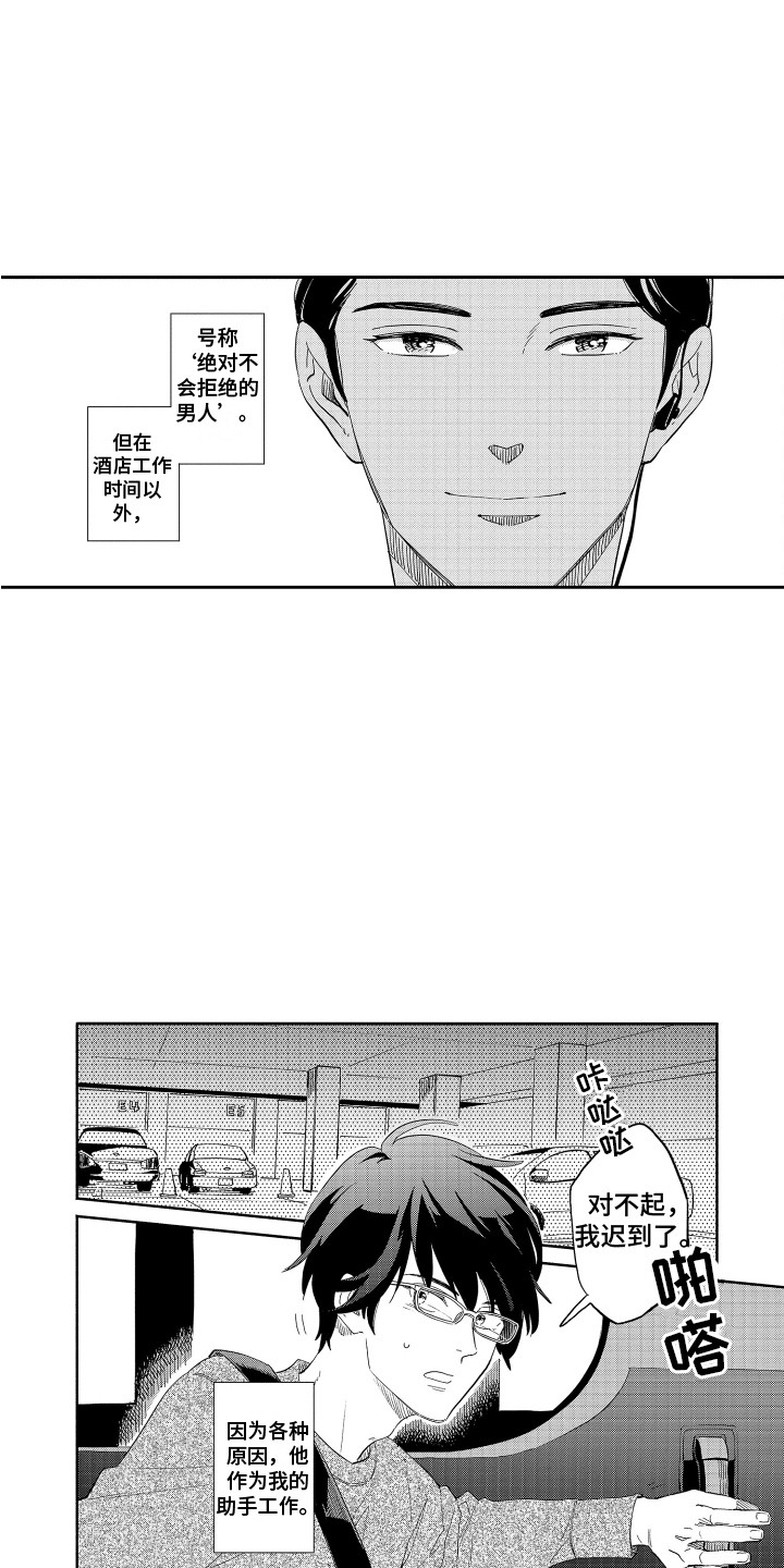第2章：助手1