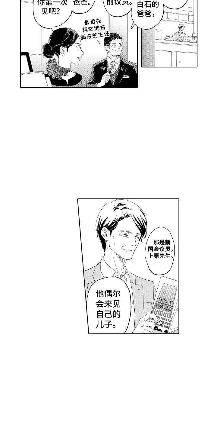 第10章：议员先生 9