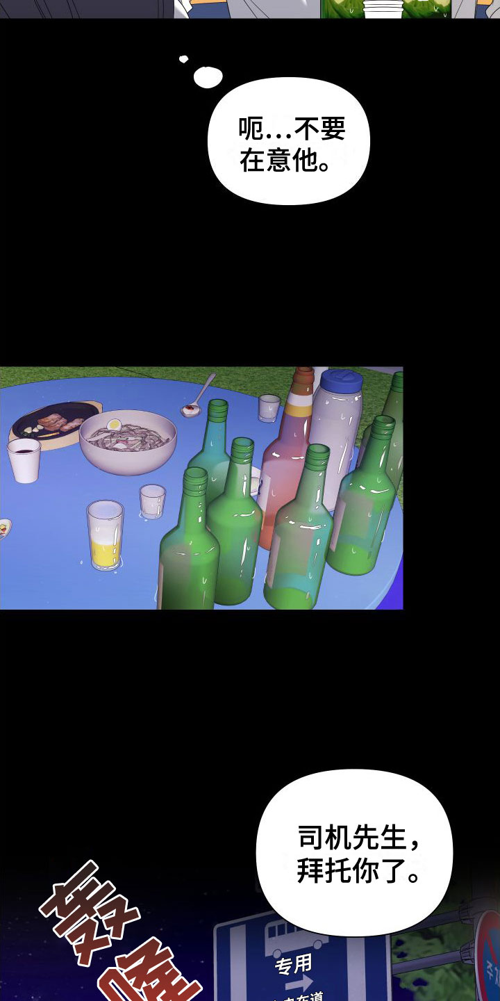第1章：酒后失误14