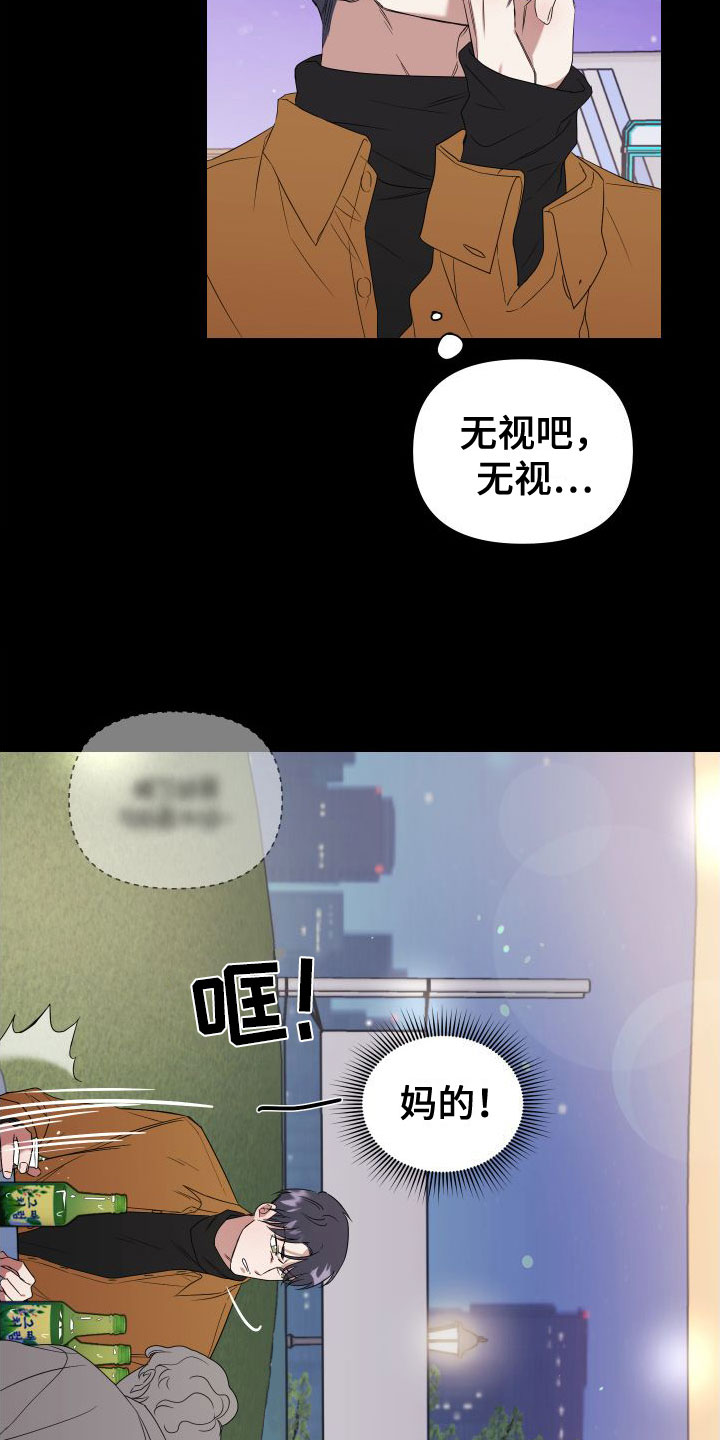第1章：酒后失误11
