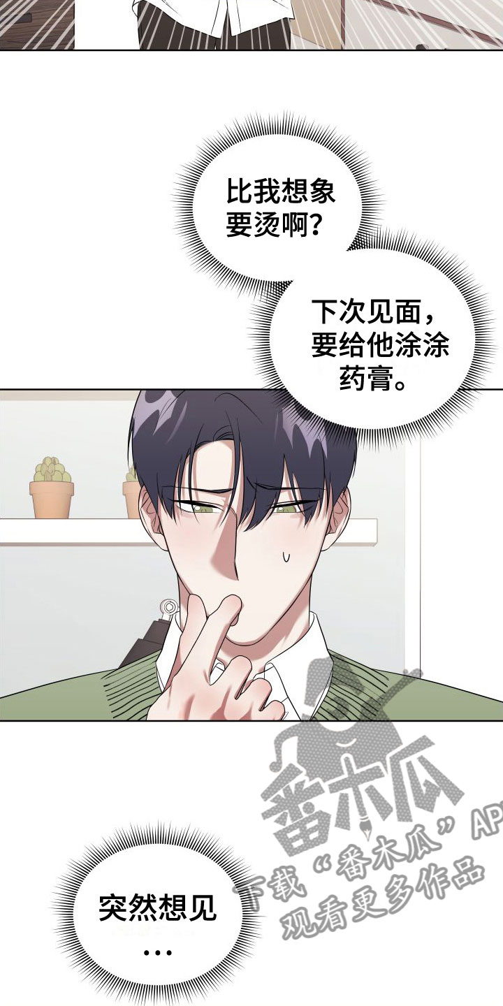 第8章：想见13