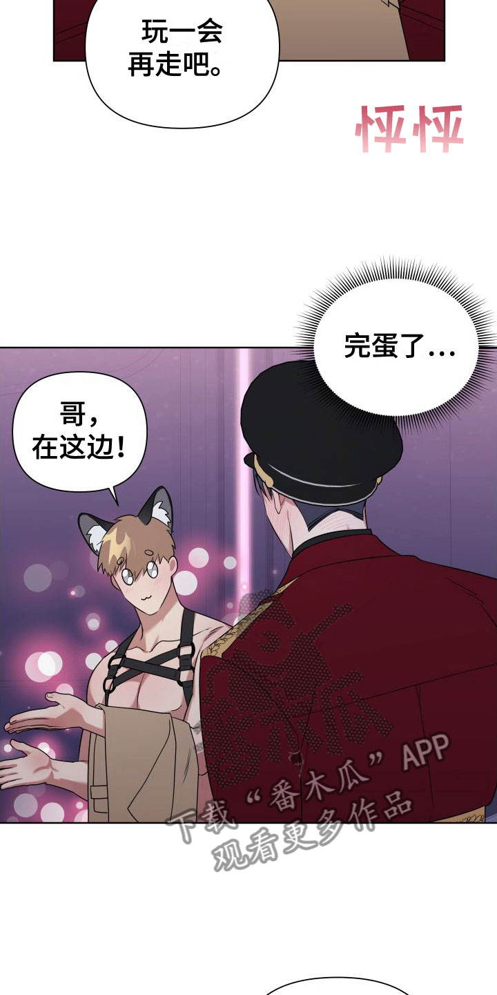 第9章：制服酒吧15