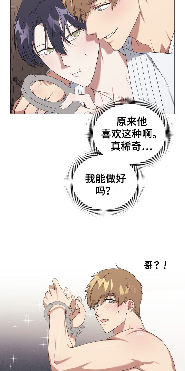 第2章：扮演游戏14