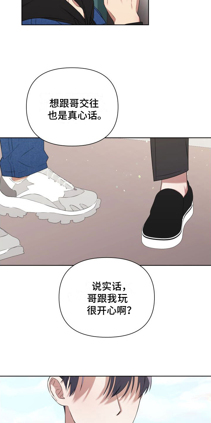 第4章：想和哥一起25