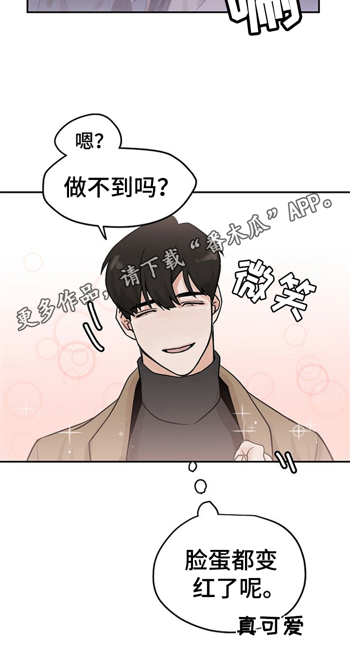 第4章：装作交往19