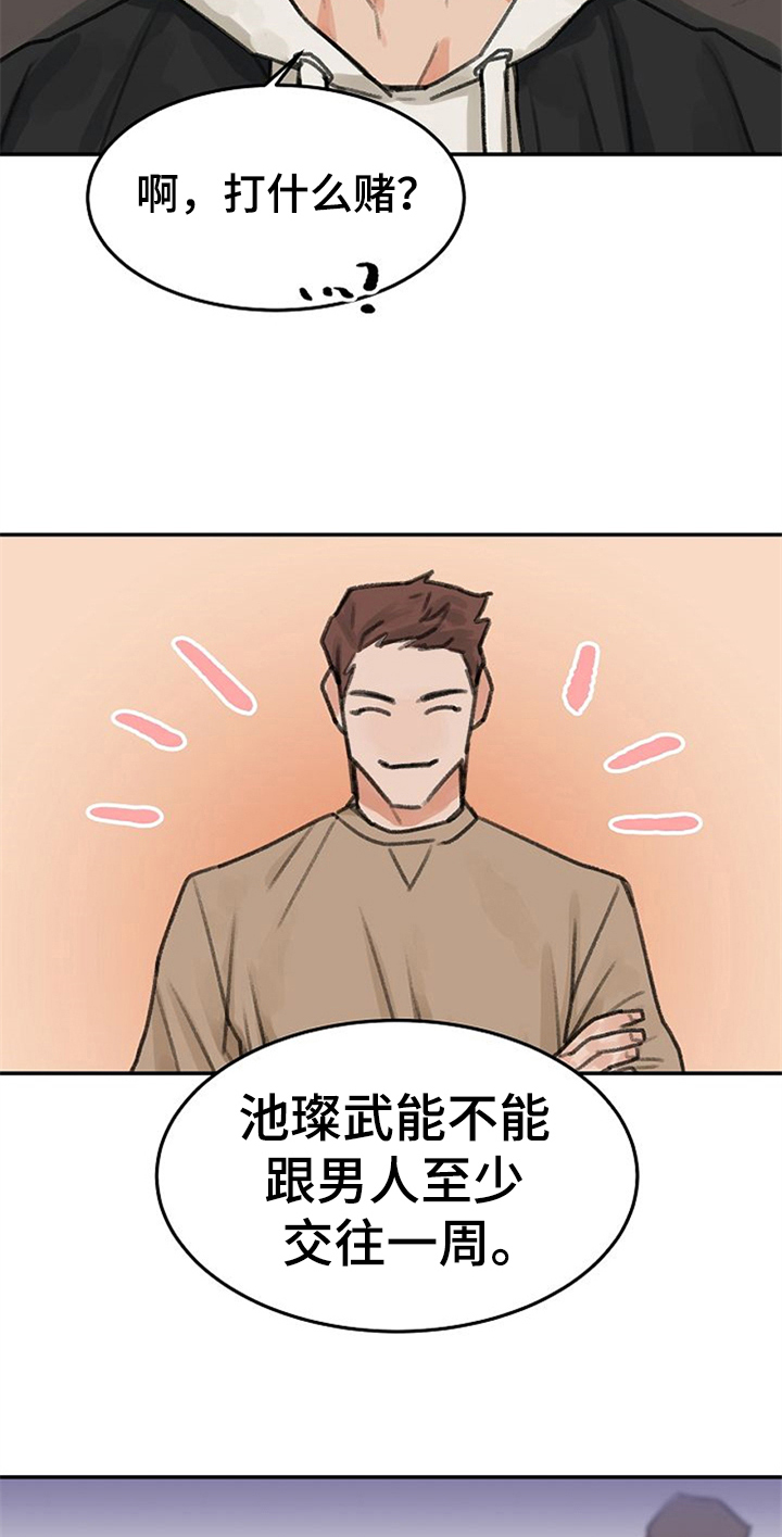 第2章：打赌8