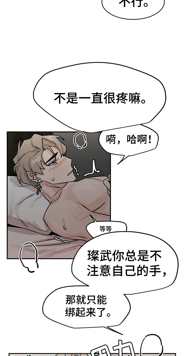 第26章：绑手17