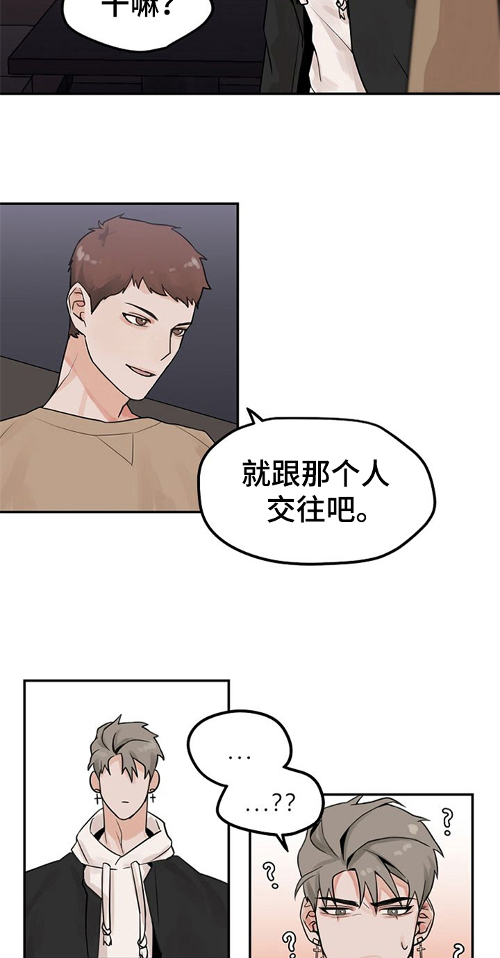 第3章：搭讪9