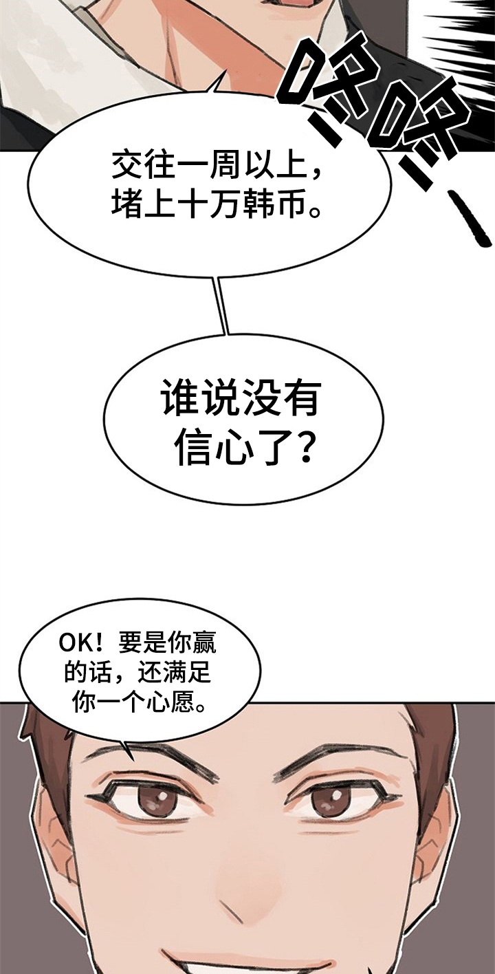 第2章：打赌11