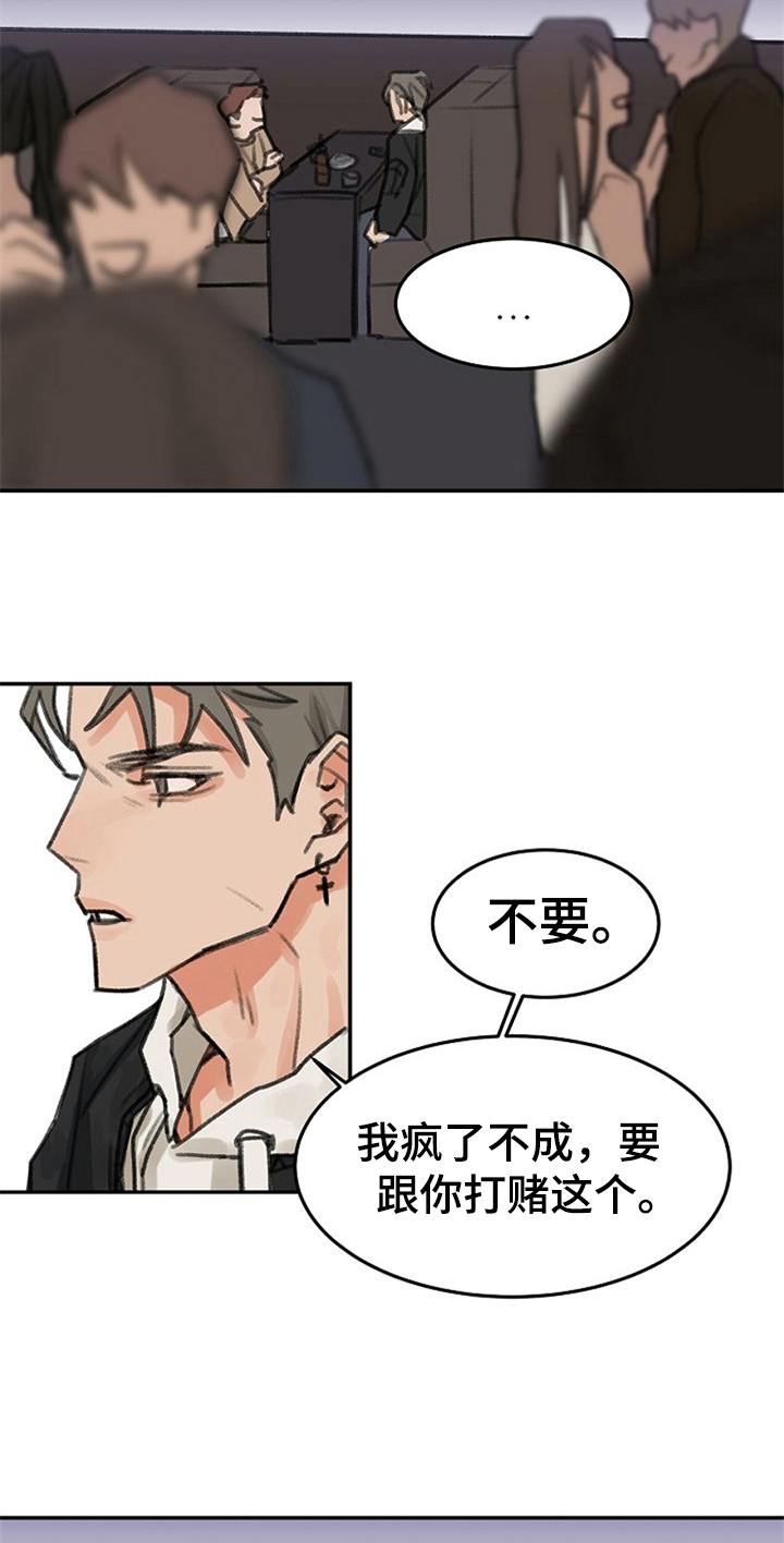 第2章：打赌9