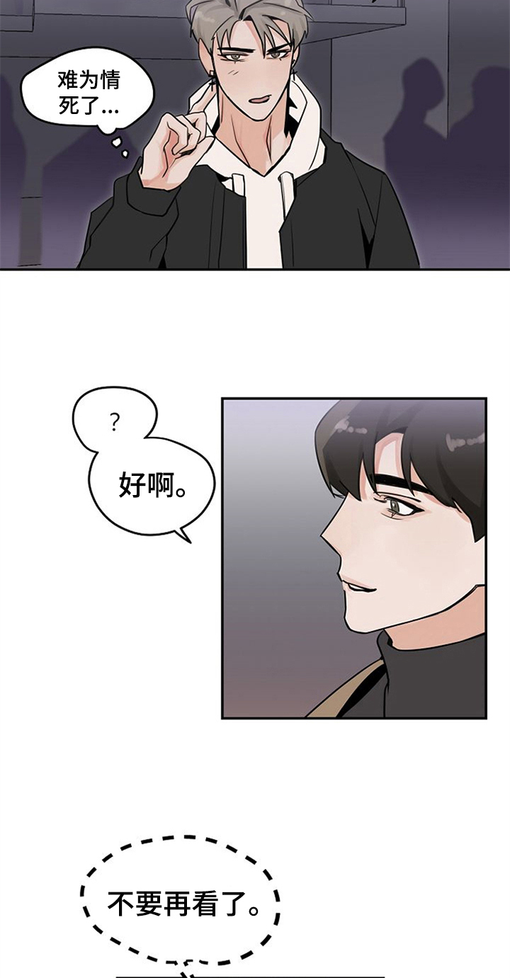 第3章：搭讪16