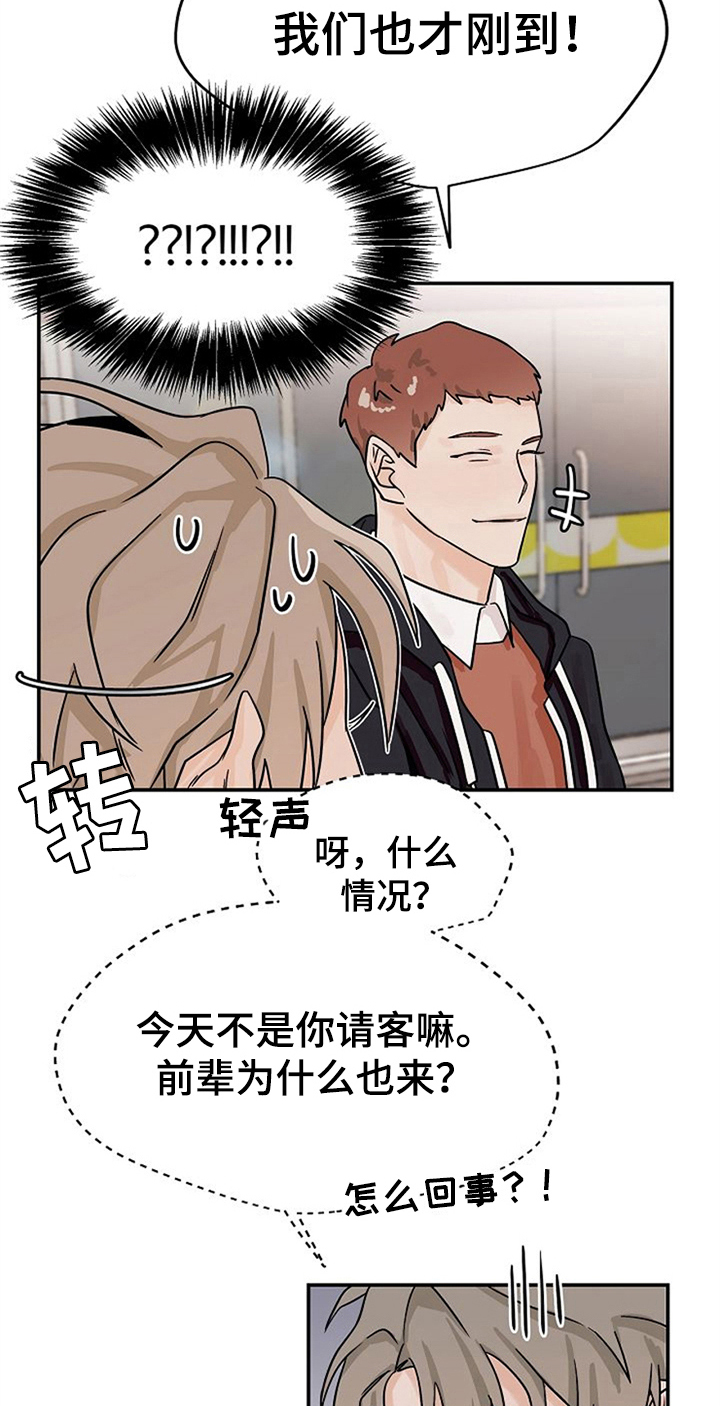 第21章：请客10