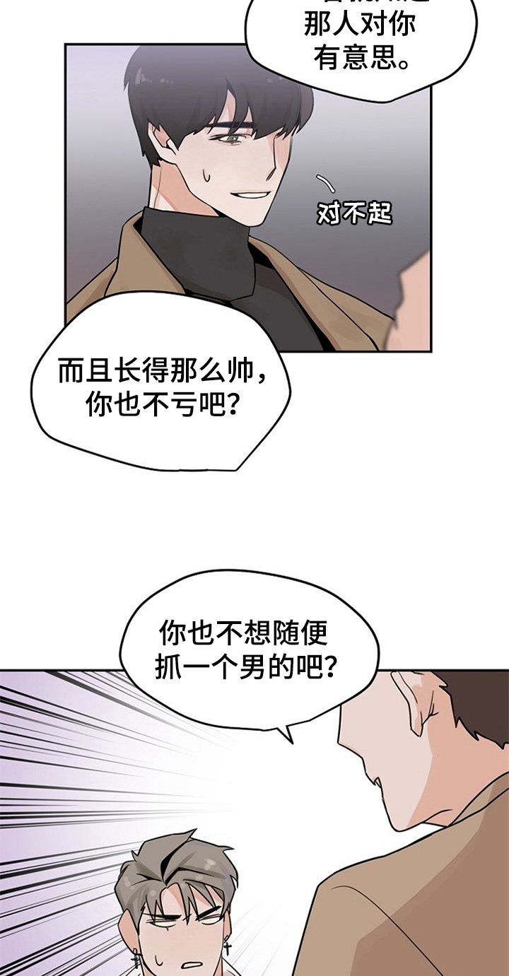 第3章：搭讪11