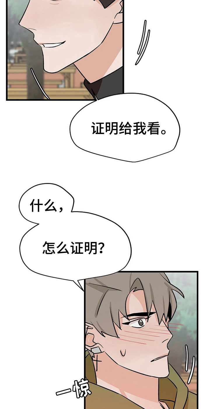 第37章：秀恩爱12
