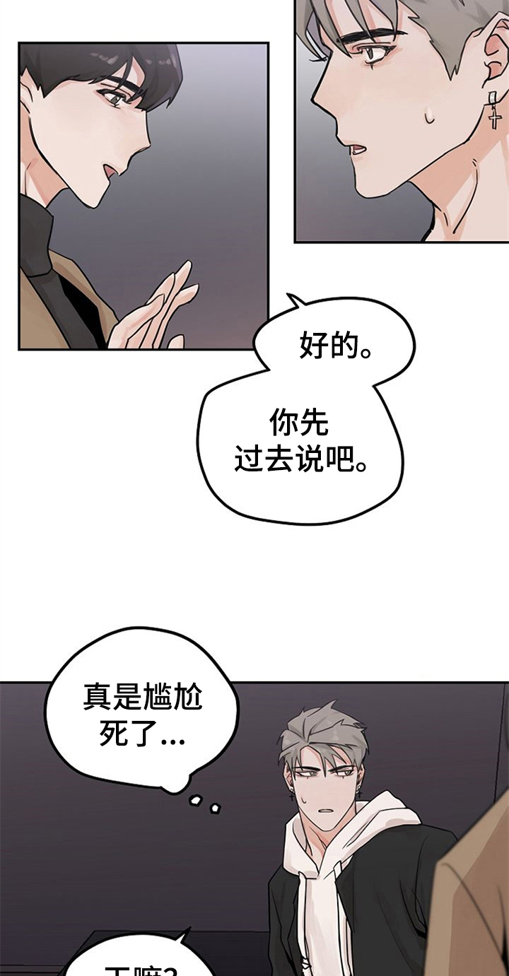 第3章：搭讪8