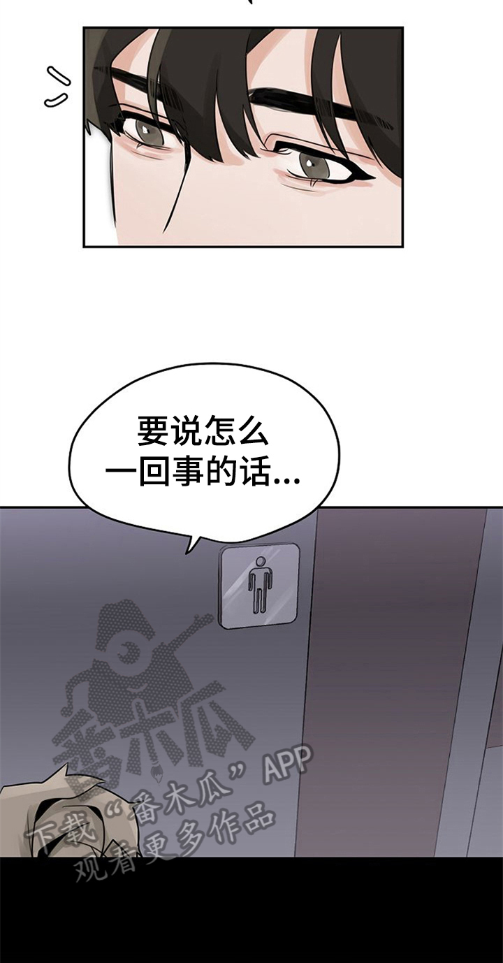 第4章：装作交往9
