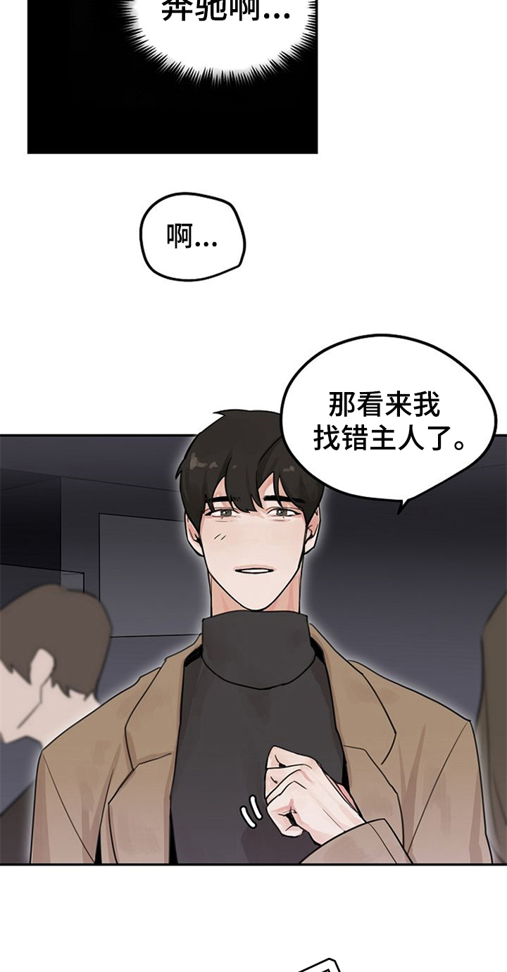 第3章：搭讪4