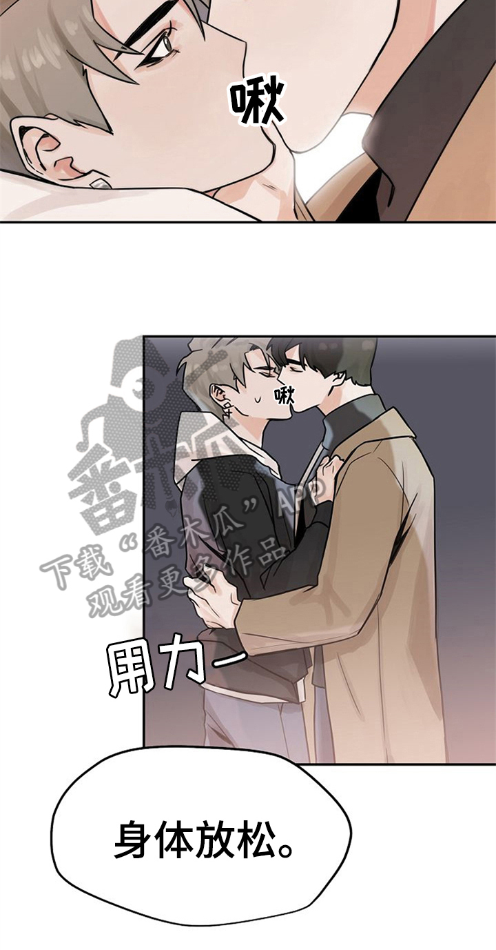 第4章：装作交往17